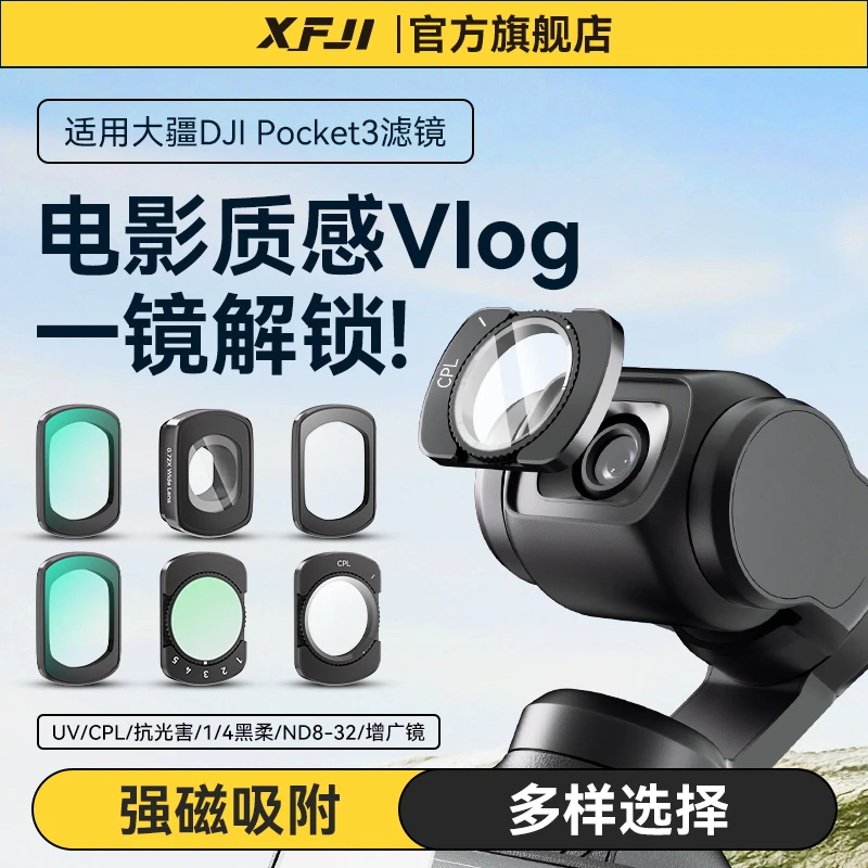 适用大疆Pocket3磁吸滤镜套装pocket3 ND滤镜美颜柔光镜CDL减光镜