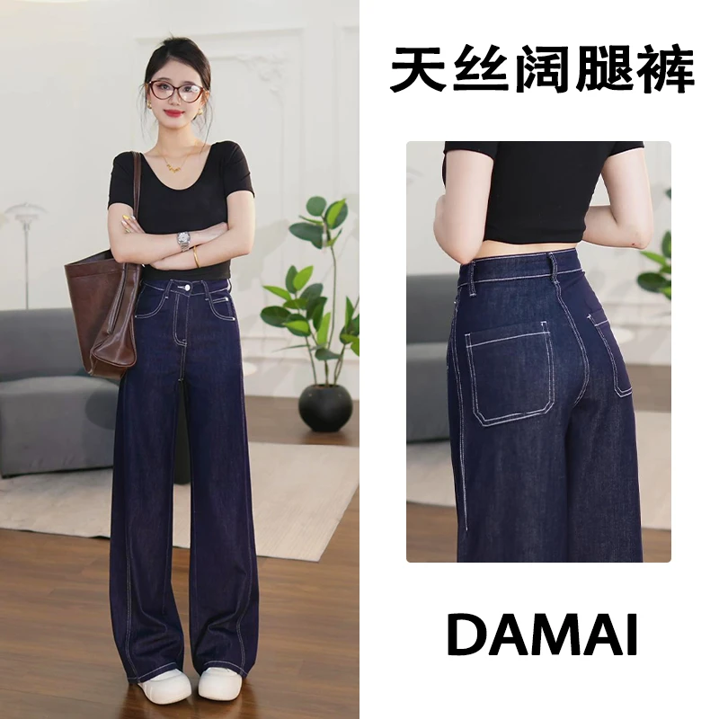 9526丹宁蓝莱赛尔天丝牛仔裤女夏季高腰显瘦凉感垂感直筒裤