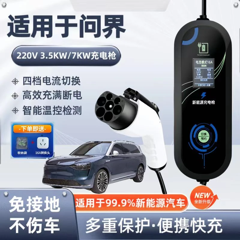 问界M9原厂7KW充电枪新能源电动汽车快充220V国标通用原车充电桩