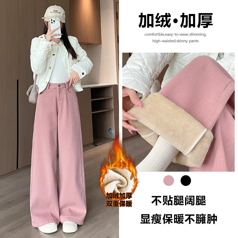喜绚粉色直筒加绒牛仔裤女秋冬2025年新款宽松百搭高级感阔腿裤子