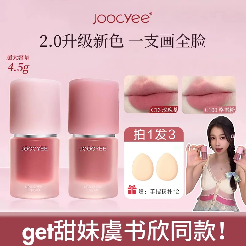 【拍1发3】Joocyee酵色多用霜2.0口红不易掉色唇泥裸色持妆素颜口红