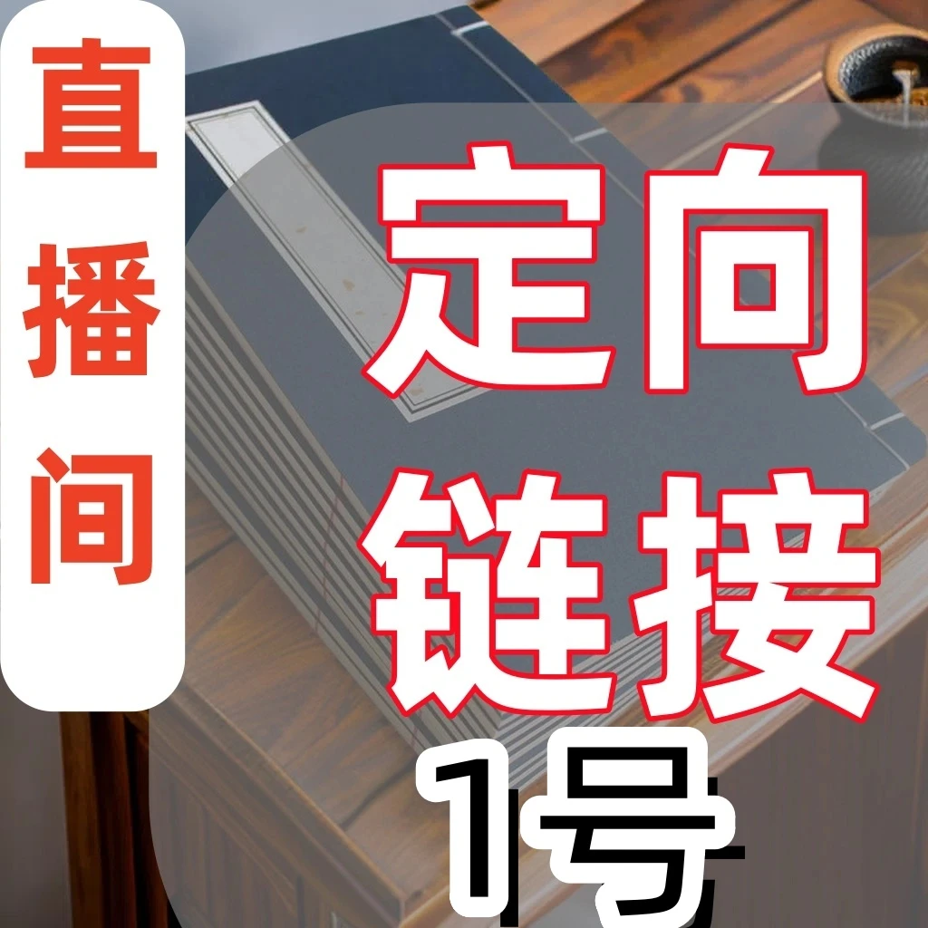 1号定向链接宣纸线装本长卷纸清仓处理