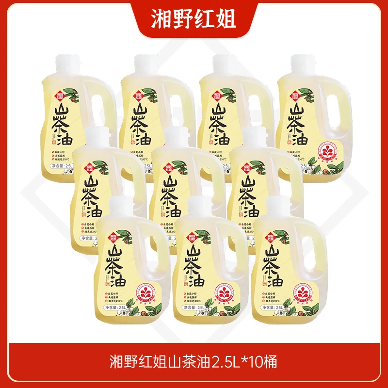 【茶油年卡】湘野红姐山茶油2.5L*10桶纯茶籽油食用油