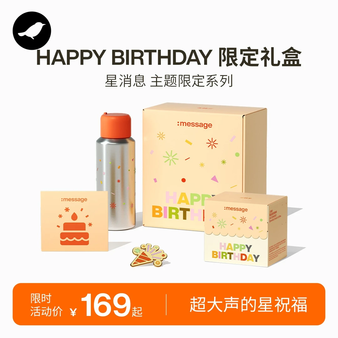 【新品】三顿半|:message星消息 冻干黑咖啡 生日快乐礼盒