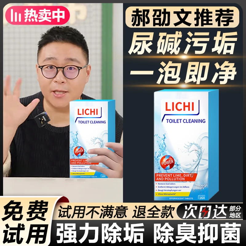 【郝邵文推荐】马桶泡腾片厕所清洁剂去污垢活氧除尿垢尿碱水垢厕所