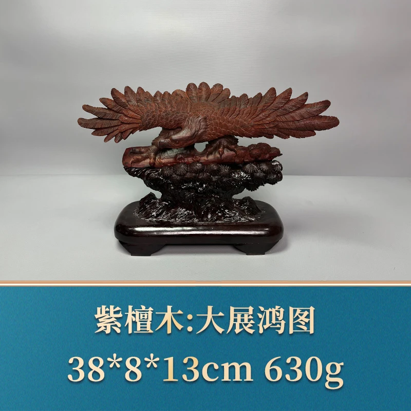 艺守46987 大展鸿图 紫檀木