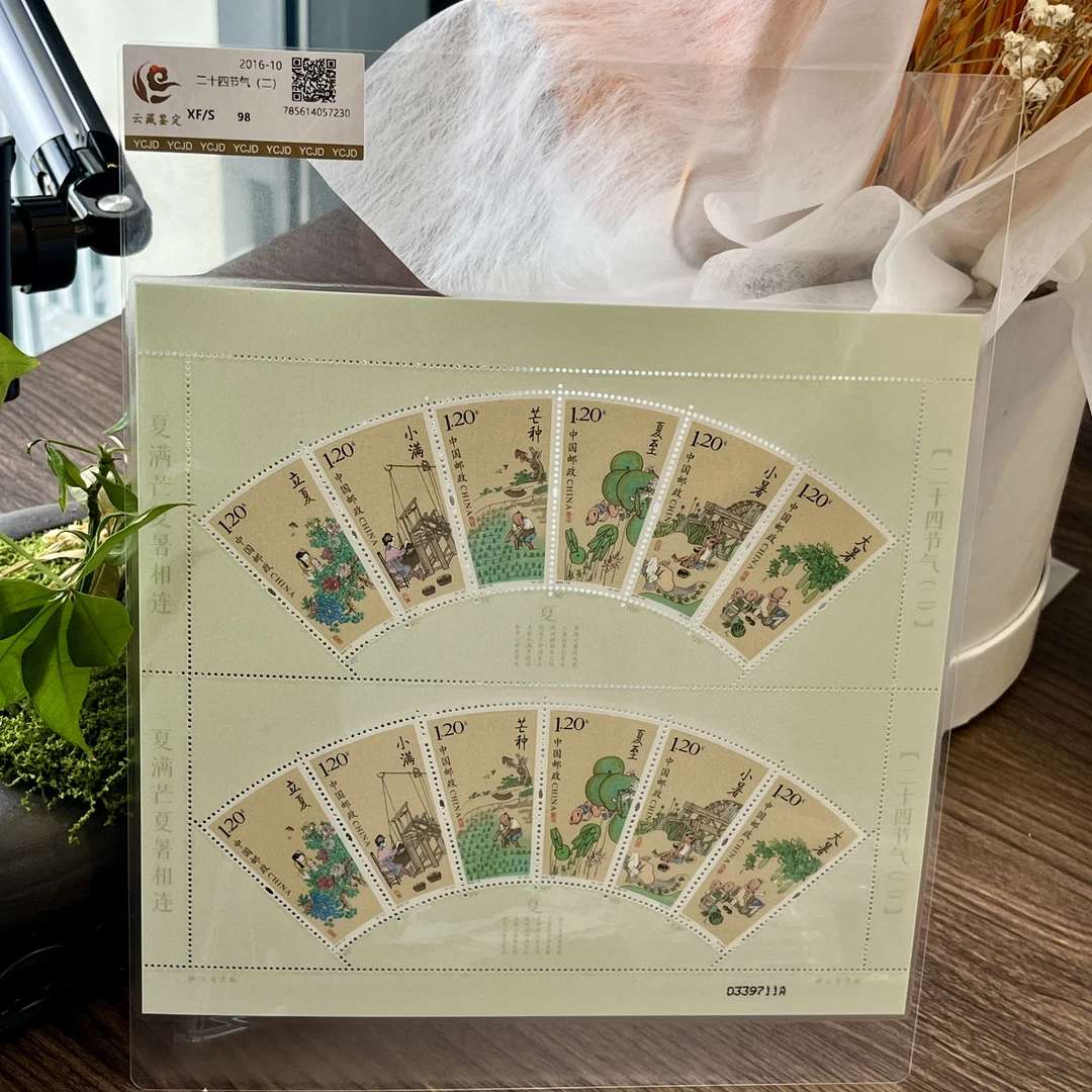 2016-10 二十四节气（二）版票