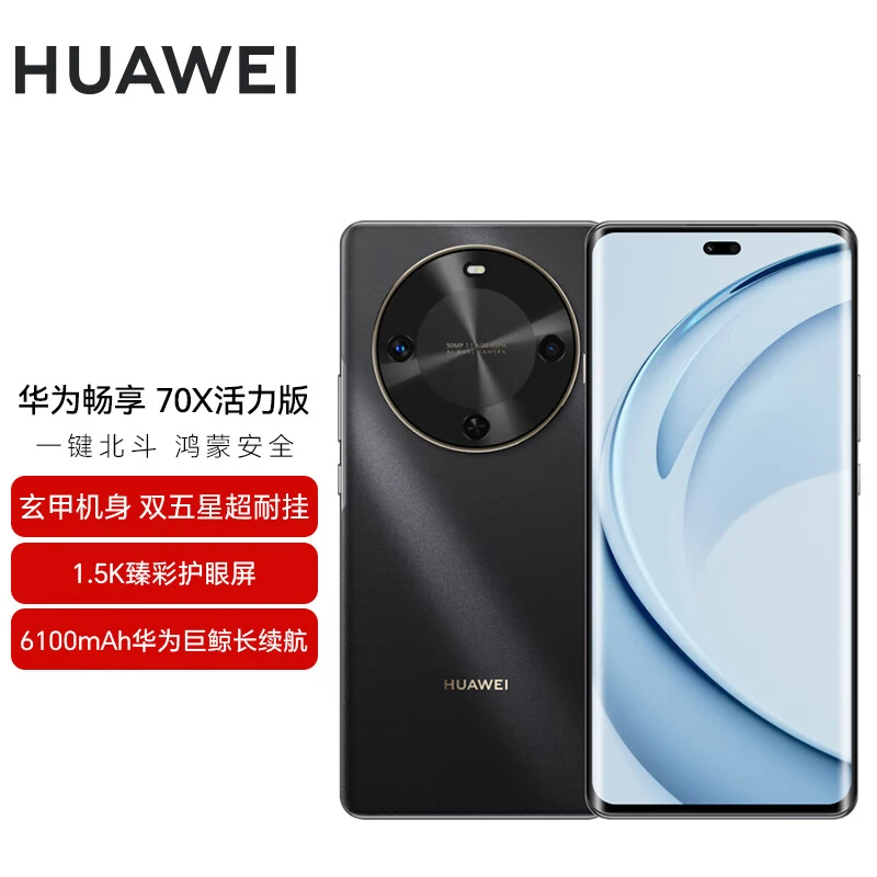 未拆封 Huawei/华为  畅享70X活力版 超能长续航 鸿蒙手机