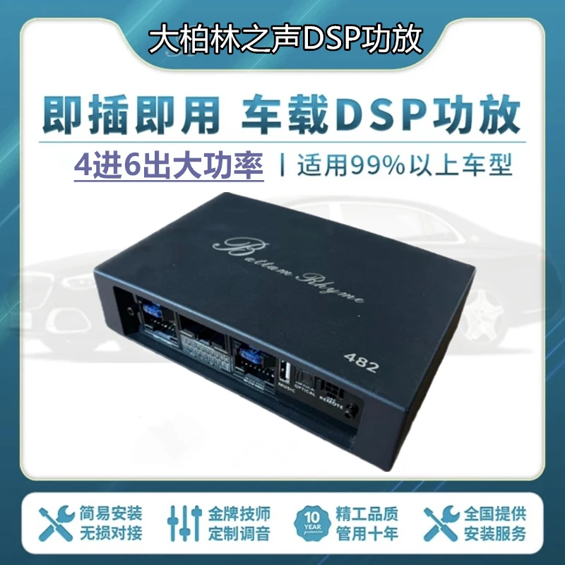 大柏林之声DSP功放汽车音响升级车载音频处理器4进6出大功率调音