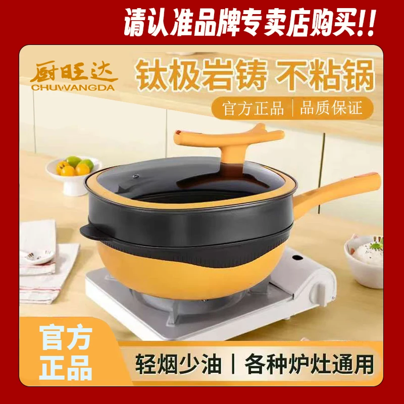 官方正品厨旺达钛极岩铸不粘锅大口径多功能炒锅燃气灶电磁炉通用
