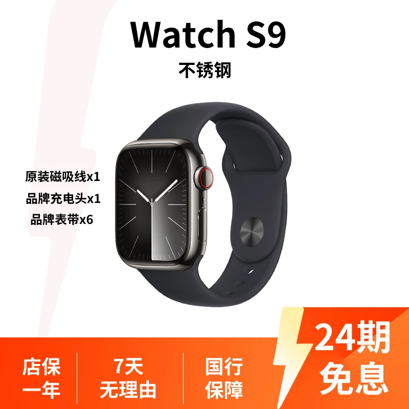 99新 Apple/苹果 Watch S9 不锈钢 多功能 运动智能手表 24期免息