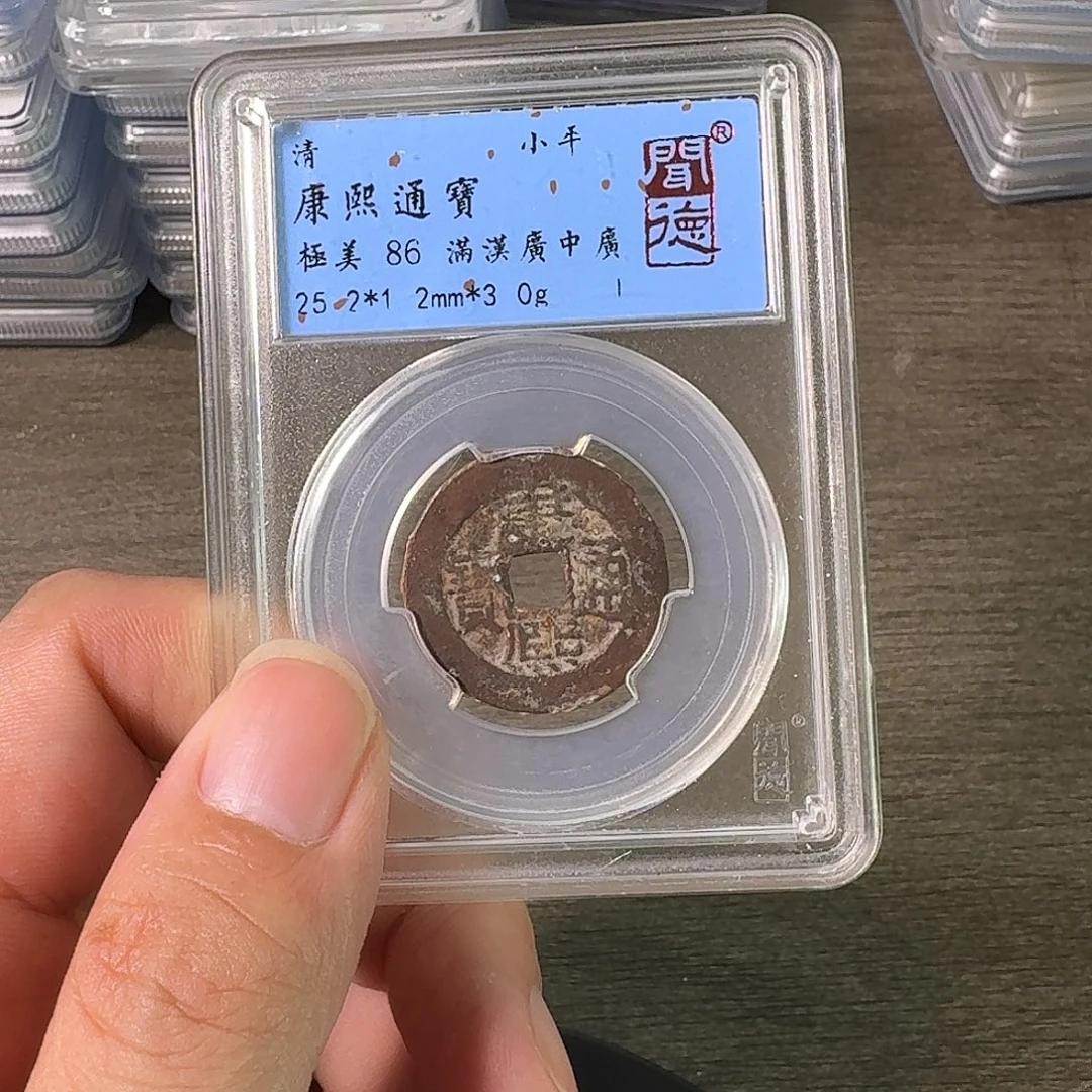 铜A闻博文化康熙通宝