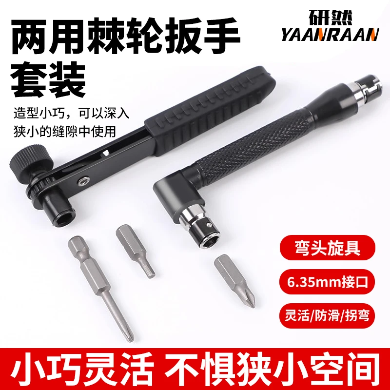 迷你快速棘轮两用扳手双向正反快速两用螺丝刀十字一字批头组套装