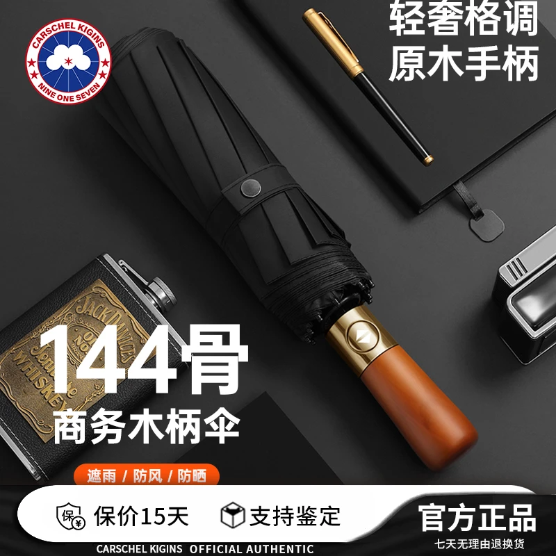 正品加鹅全自动折叠木柄雨伞男士高档加大号晴雨两用加固加厚雨伞