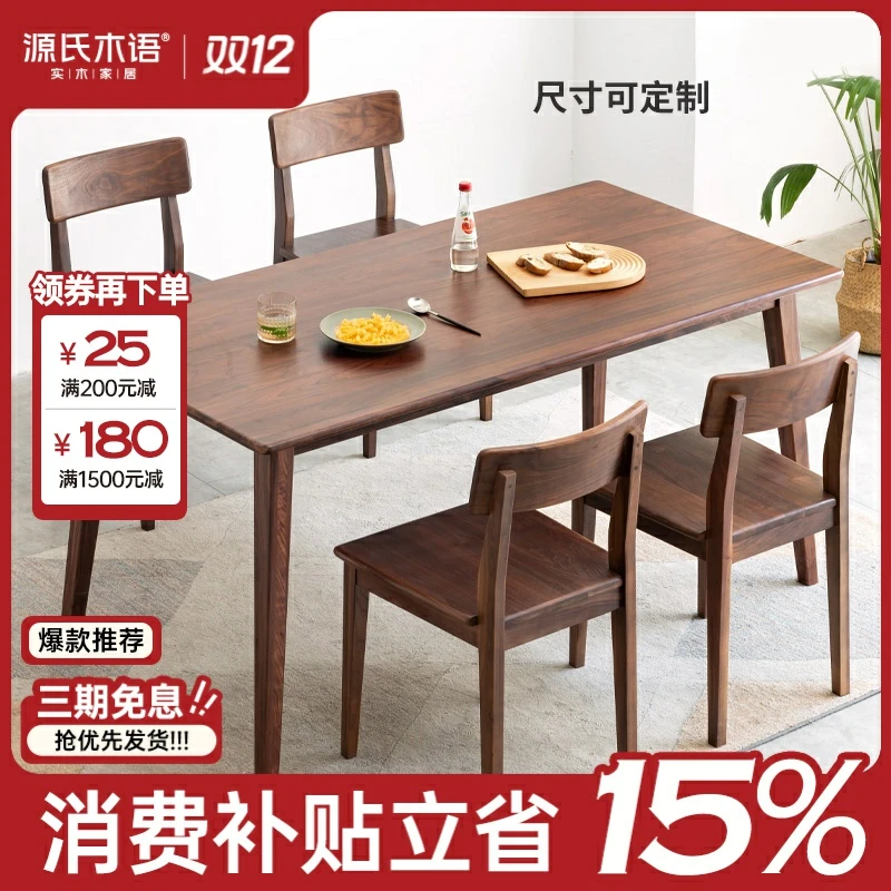 源氏木语实木餐桌黑胡桃木家用饭桌长桌桌椅组合大板茶桌K35R01