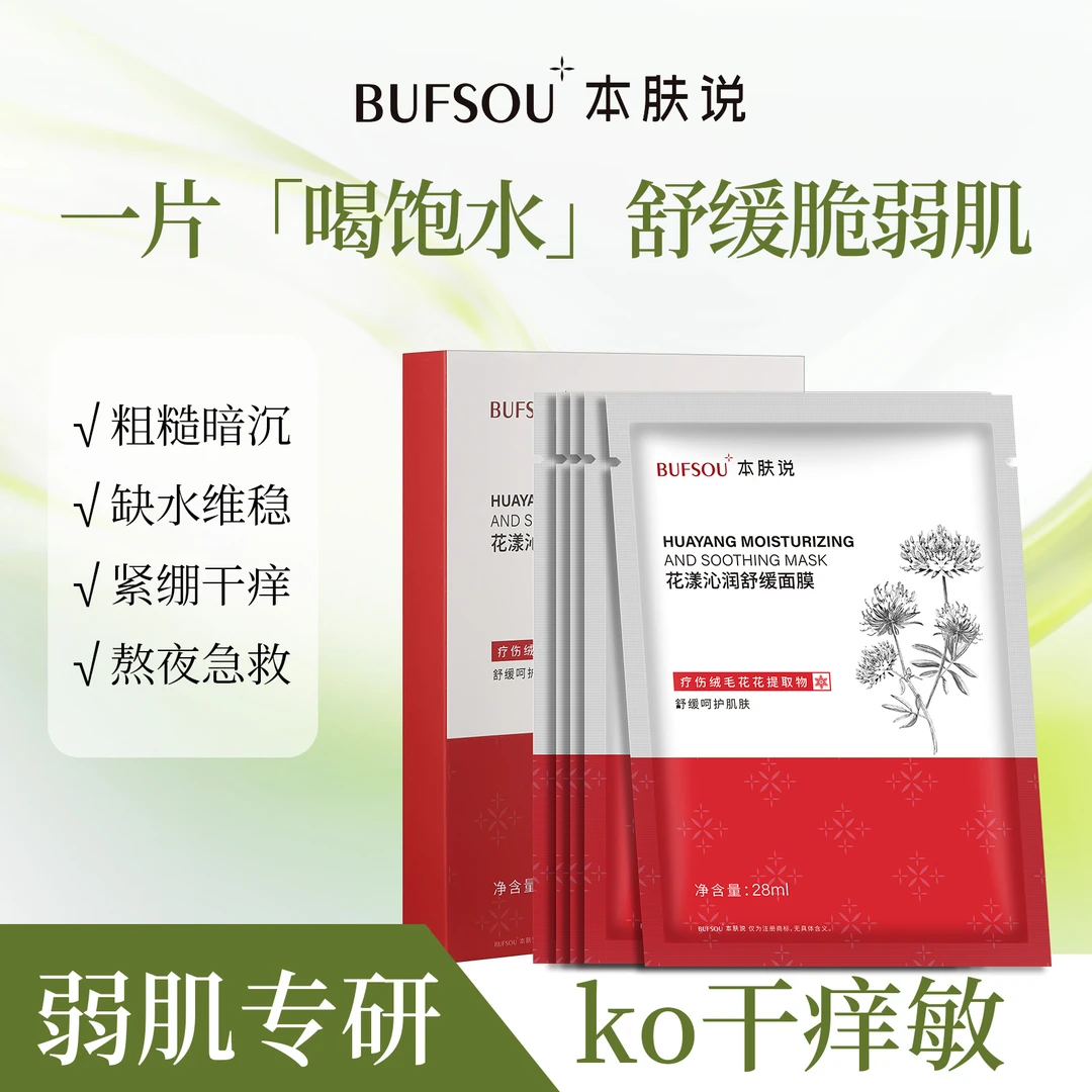 冬季补水舒缓面膜熬夜暗沉保湿滋润干皮水光改善肌肌肤小情绪植物