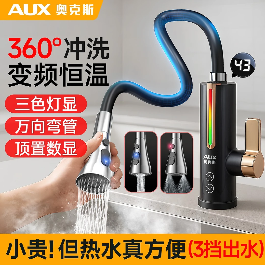 奥克斯电热水龙头速热即热式小型厨房卫生间阳台多功能家用热水器