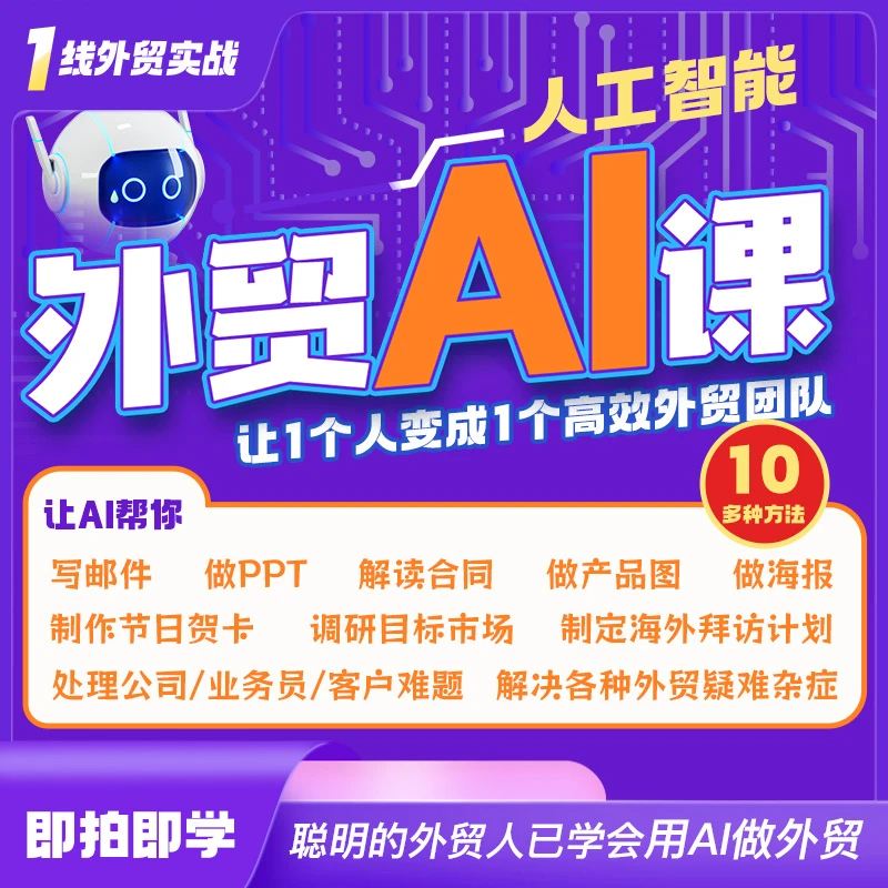 外贸AI课，Deepseek助力外贸人的工作流