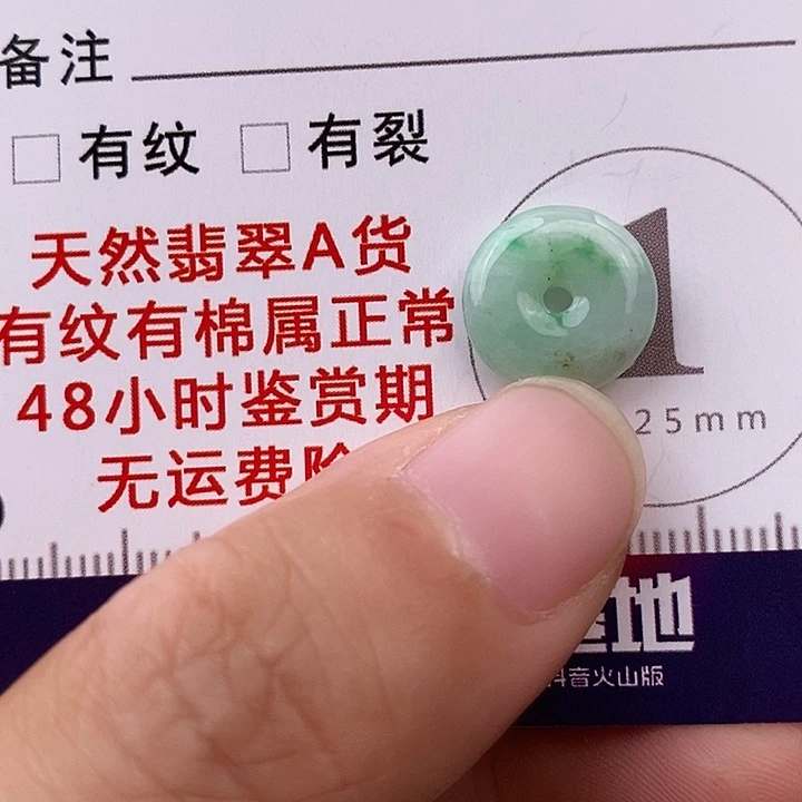 颈饰未镶嵌翡翠平安扣