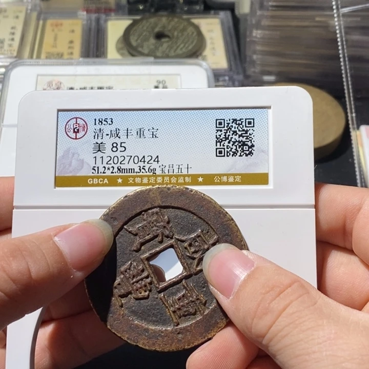 C***Y铜公博评级古钱币一枚 周浩