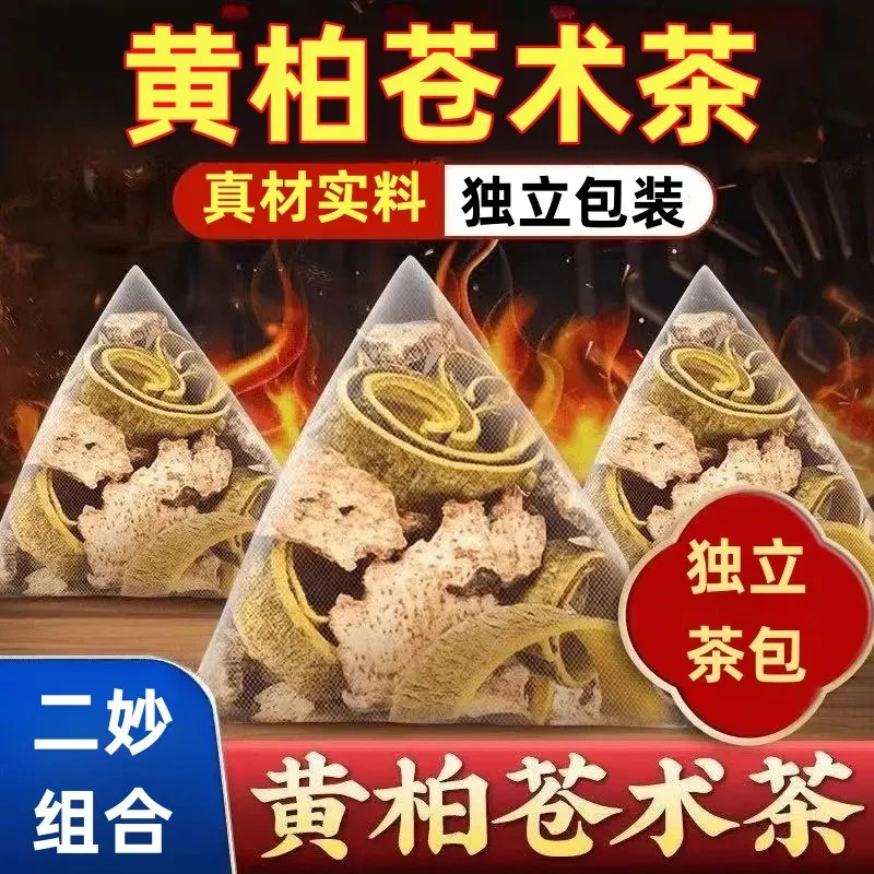 黄柏苍术中材和茶包官方正品黄白二妙散生仓术非野生炒苍术陈皮