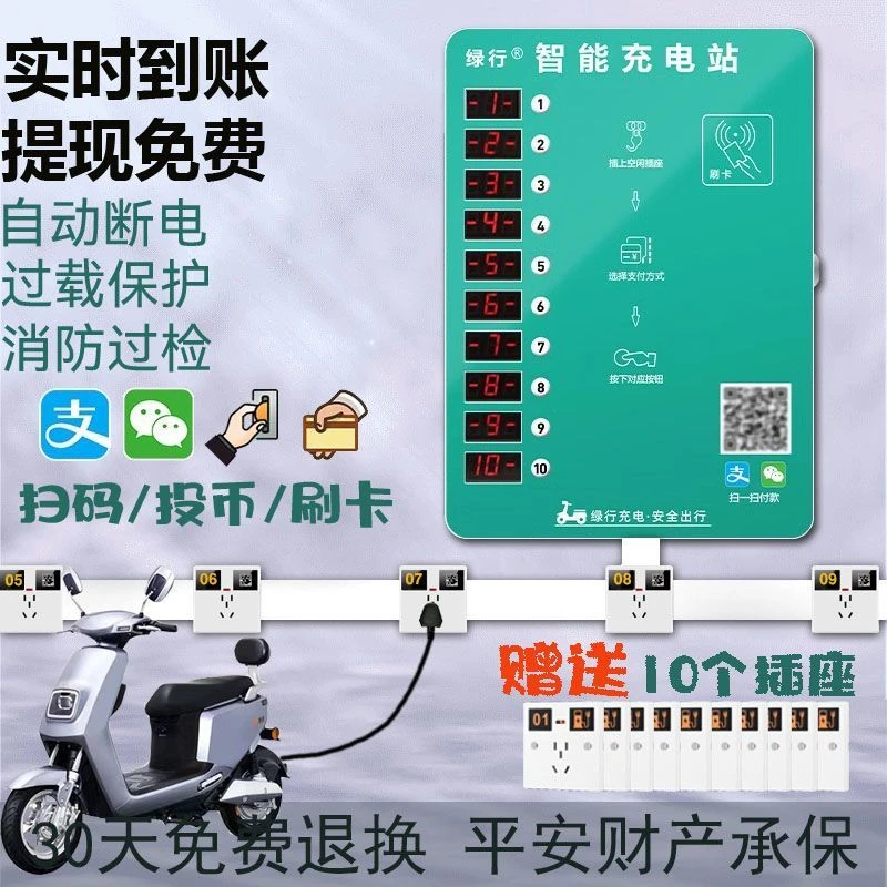 2025新国标绿行智能电动车充电桩出租房学校小区充电家用充电桩