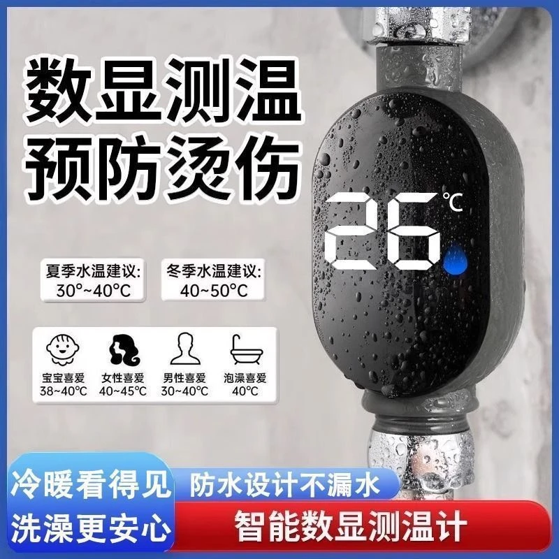 九牧王花洒LED温度计淋浴温度显示器家用防烫花洒水温器4分智能测