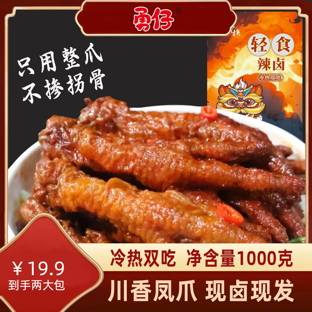 【1000g】虎皮凤爪冷热双吃麻辣鲜香切碎更入味固形物≥60