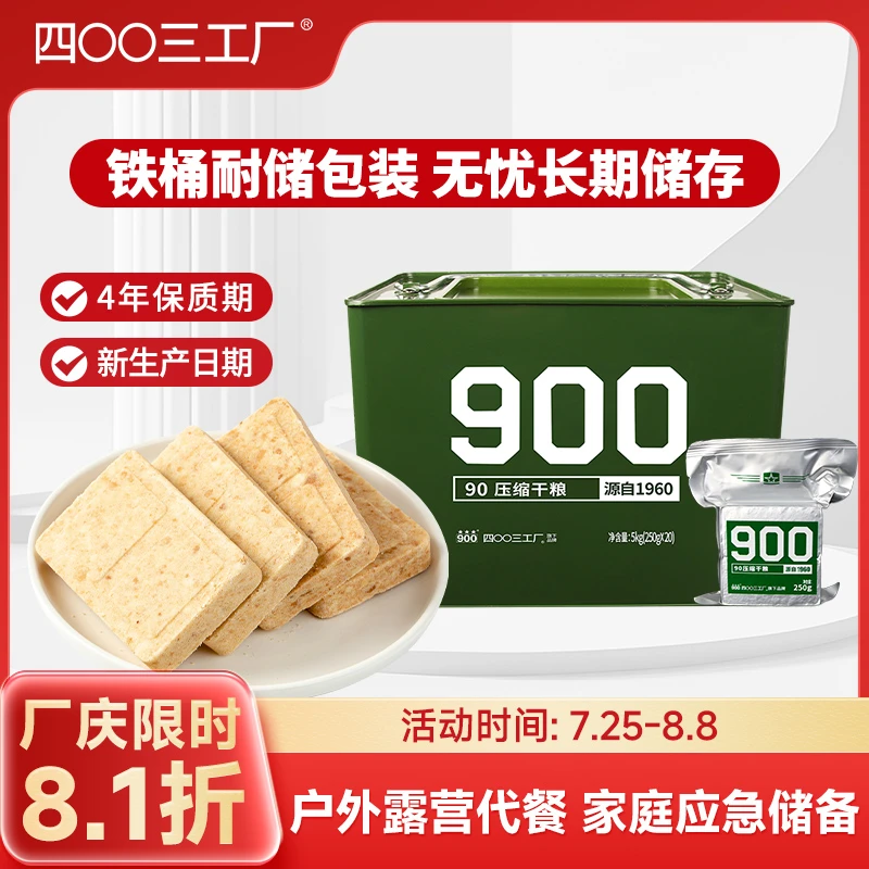 四00三工厂90压缩饼干5kg铁桶装饱腹感压缩干粮应急储备口粮零食
