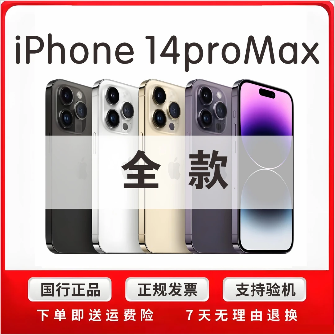 99新 Apple/苹果  iPhone14Promax国行正品零售双卡全网通5G（2）