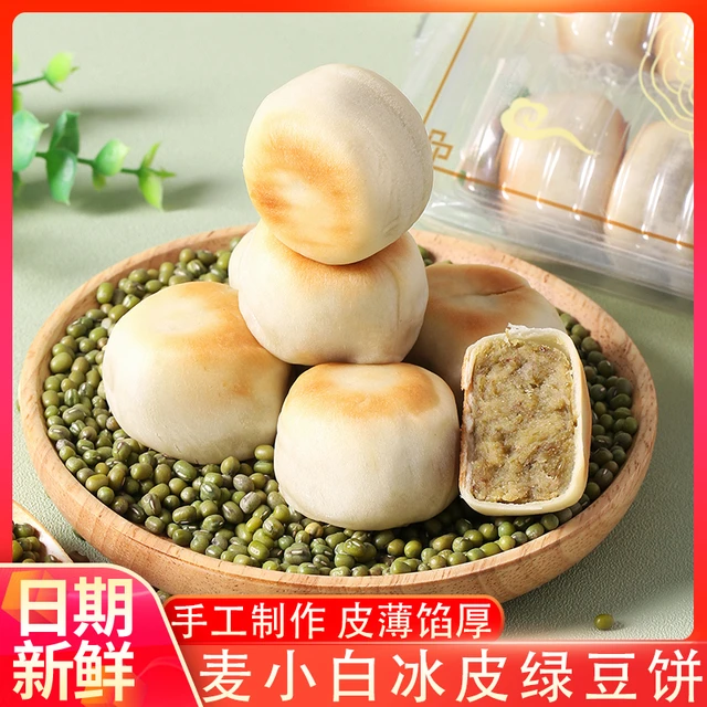 冰皮绿豆饼手工制作休闲食品绿豆糕老式糕点麦小白营养薄皮绿豆饼
