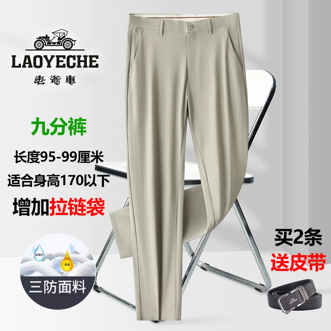 老爷车【九分裤】防丢拉链袋夏季冰丝牛奶丝四面弹直筒男士西裤