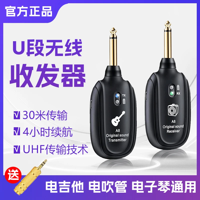 A8/KT-6/T9无线音频无弦吉他无线接收器电吹管无线收发器吉他无线