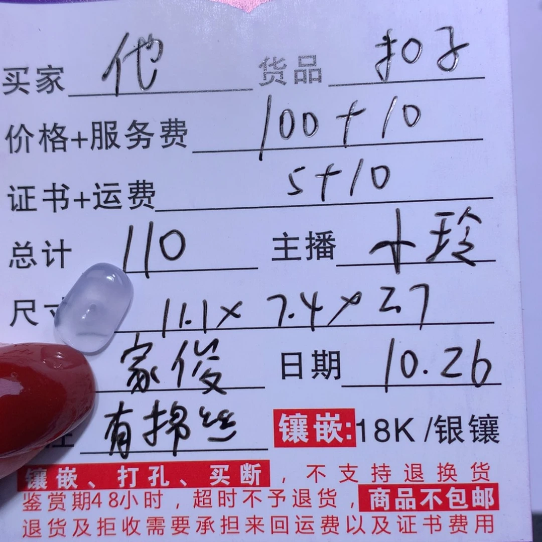 他***阳翡翠未镶嵌颈饰天然翡翠