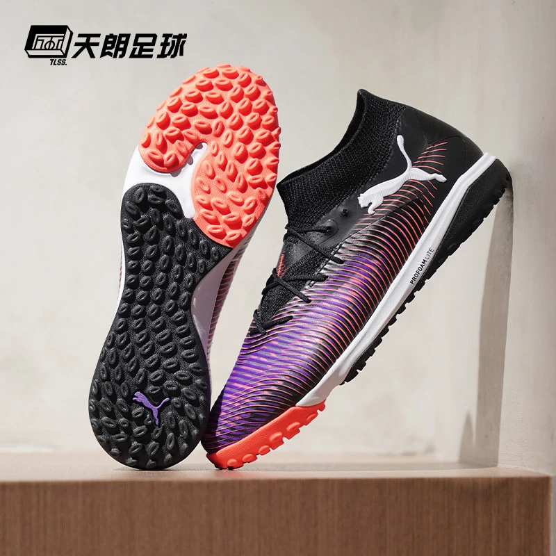 天朗足球 Puma彪马FUTURE 8 PRO TF高端碎钉人草足球鞋108366 01