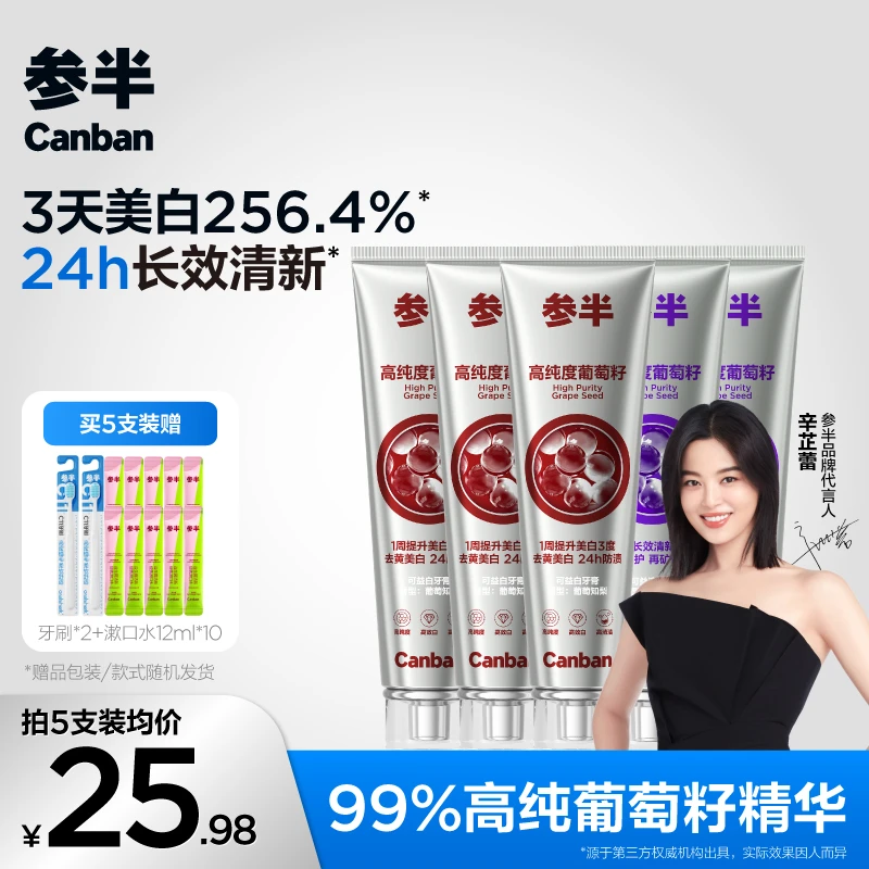 参半可益白牙膏葡萄籽精华含氟长效清新亮白洁白防蛀120g-gs01