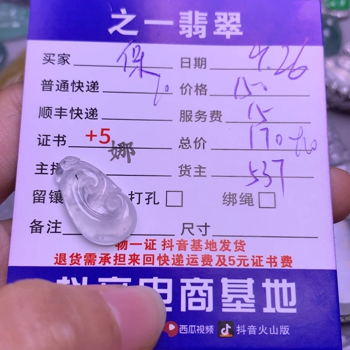 颈饰未镶嵌翡翠保*顿