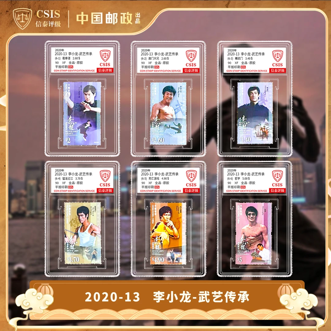 2020-13 香港李小龙 套票 （一套6枚）小盒 90os