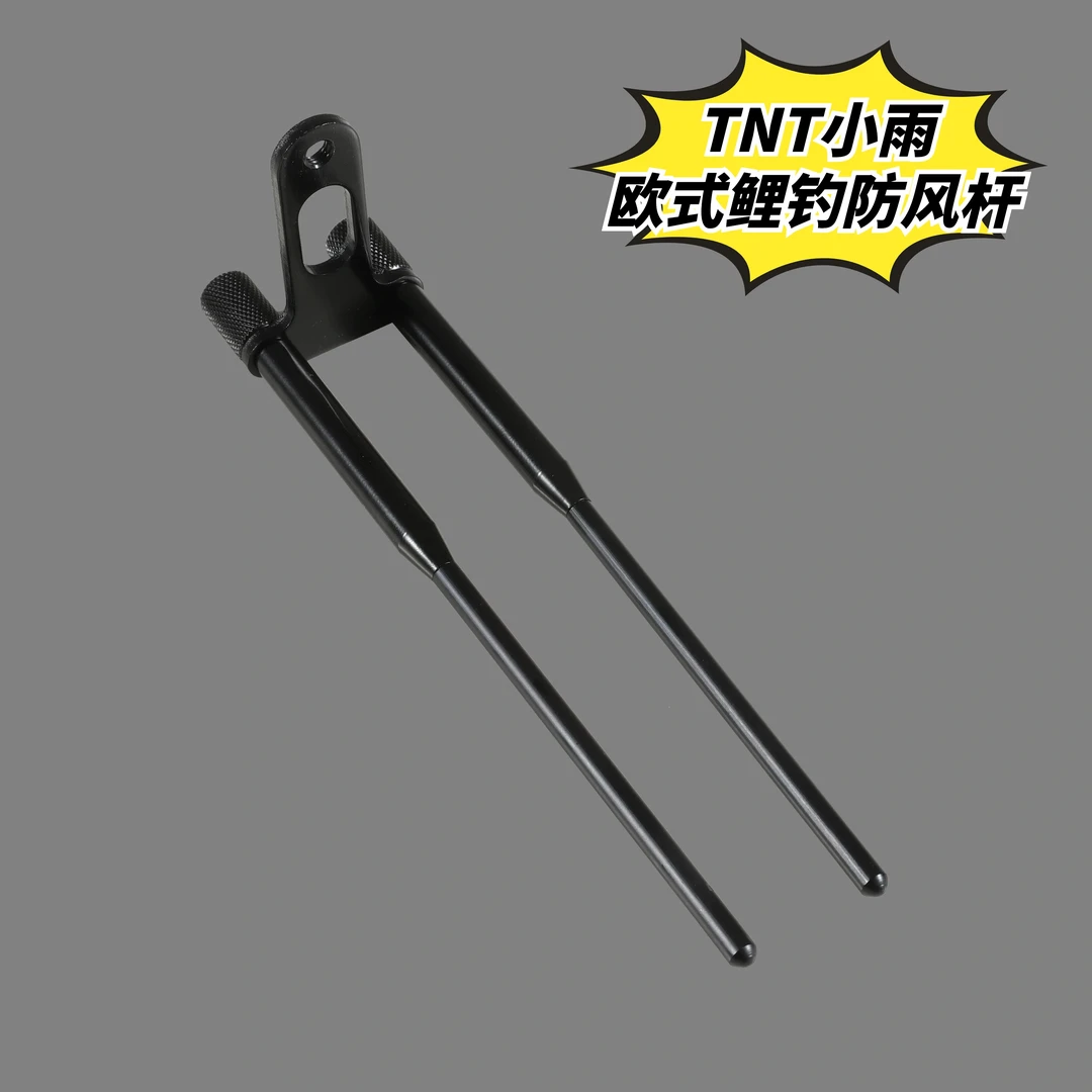 欧式鲤钓TNT小雨同款 库钓垂钓配件钓鱼防风杆