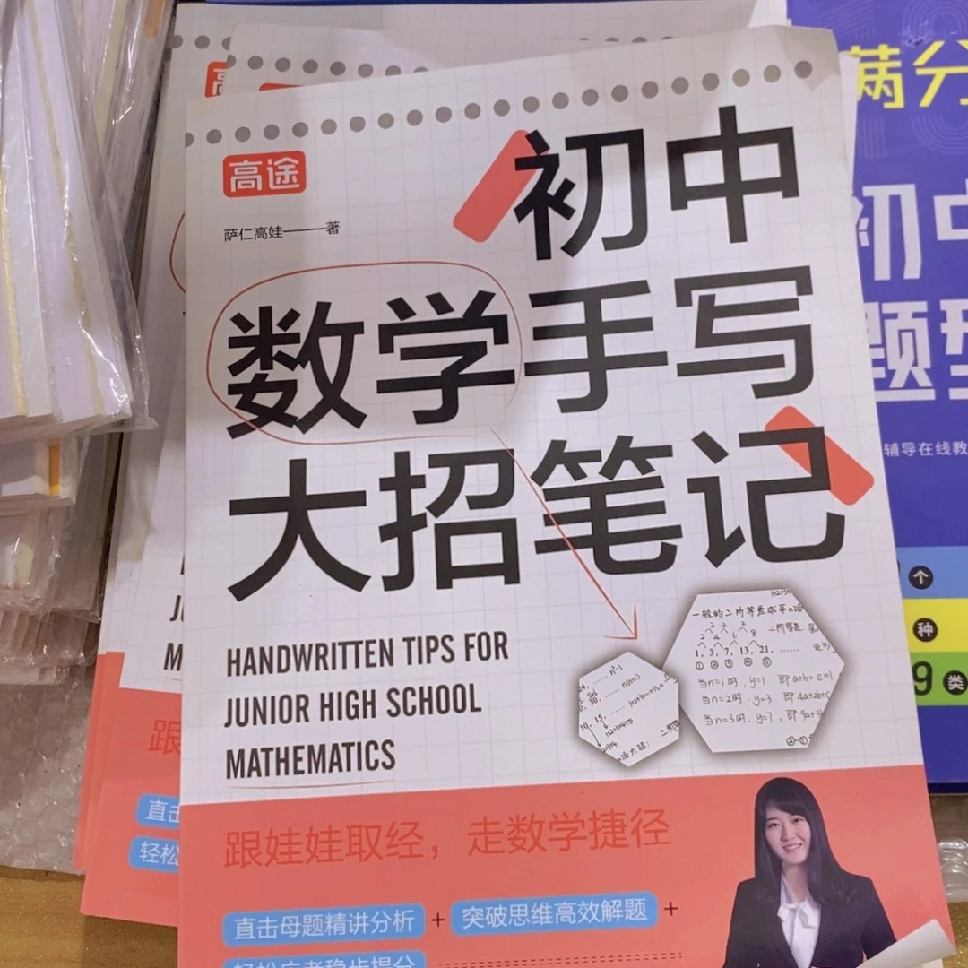 初中数学手写大招笔记