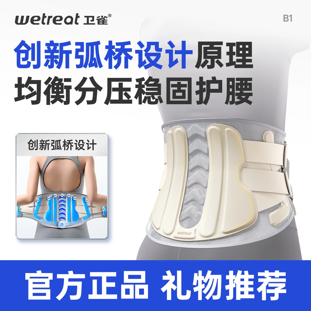 卫雀家用护腰带椎间盘专用支撑男女款夏季四季保暖