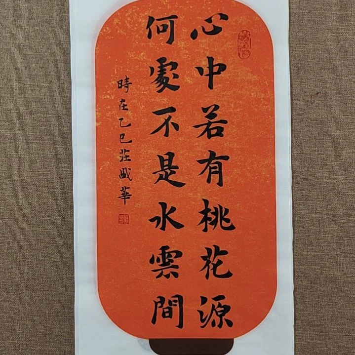 书法庄盛华书法作品
