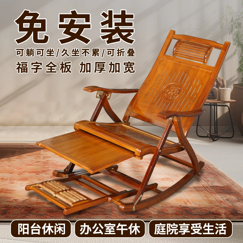 福字休闲摇摇椅躺椅多功能家用睡椅阳台户外折叠老人椅家用摇摇椅
