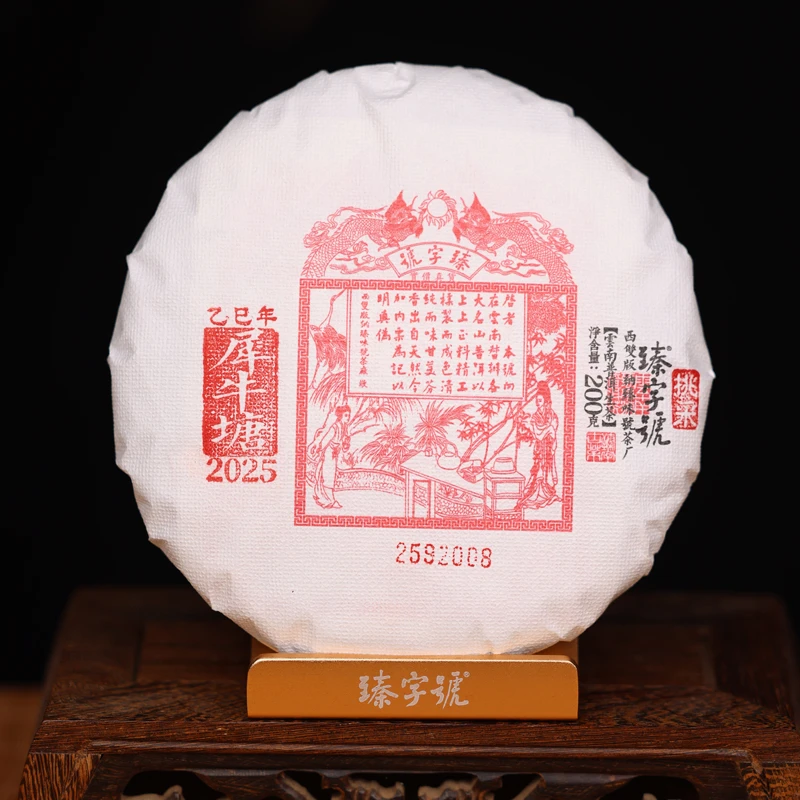 臻字号2025犀牛塘挑采92008生饼200g茶饼