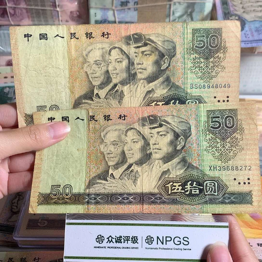 90年50元，一共2张，流通旧币，面值都100了，值得购买
