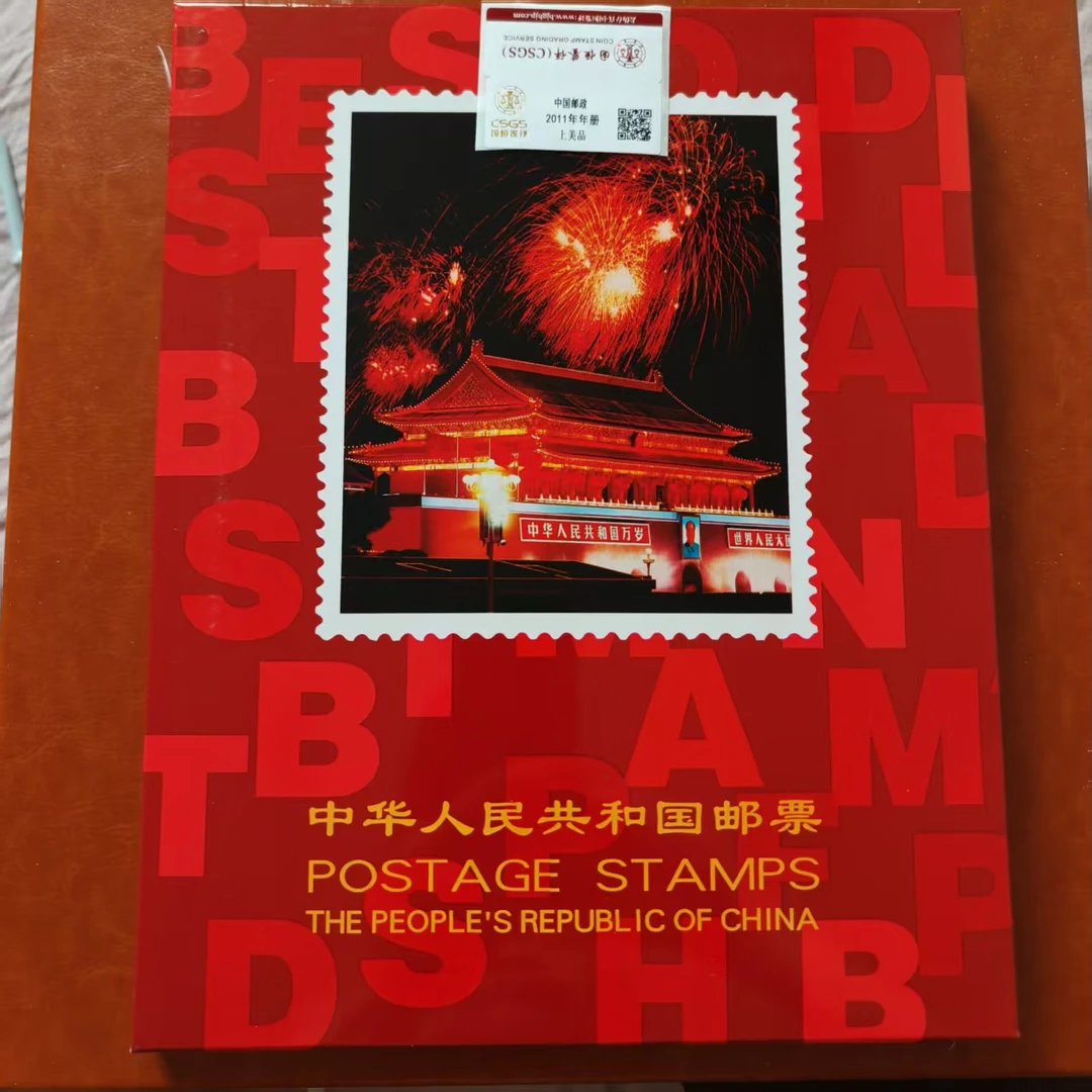 2011年北方邮票年册含全年发行邮票和小型张，