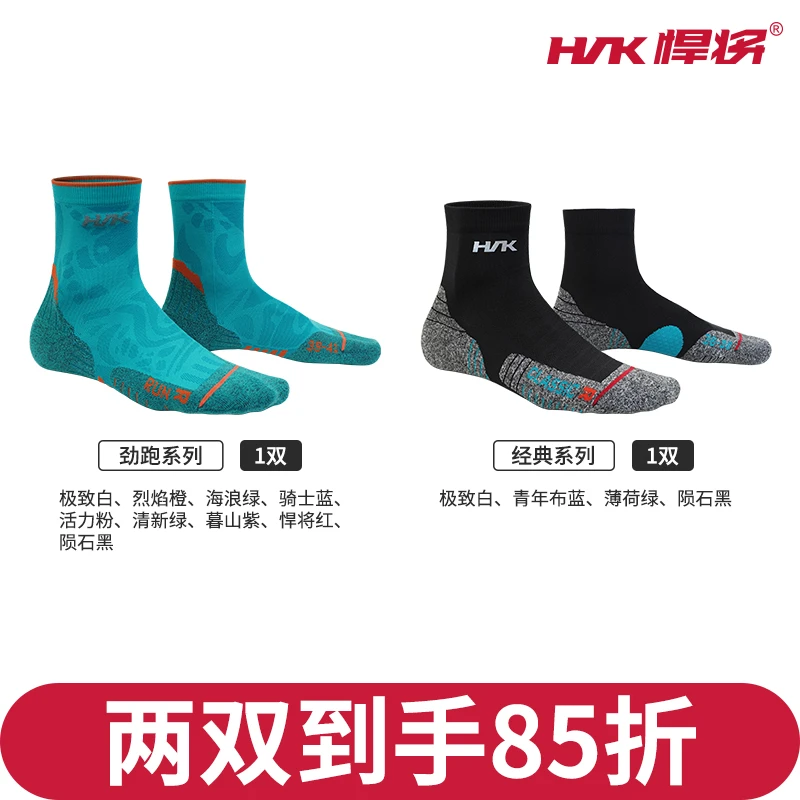 HNK/悍将劲跑+经典户外运动装备跑步袜徒步袜透气压缩袜速干吸汗