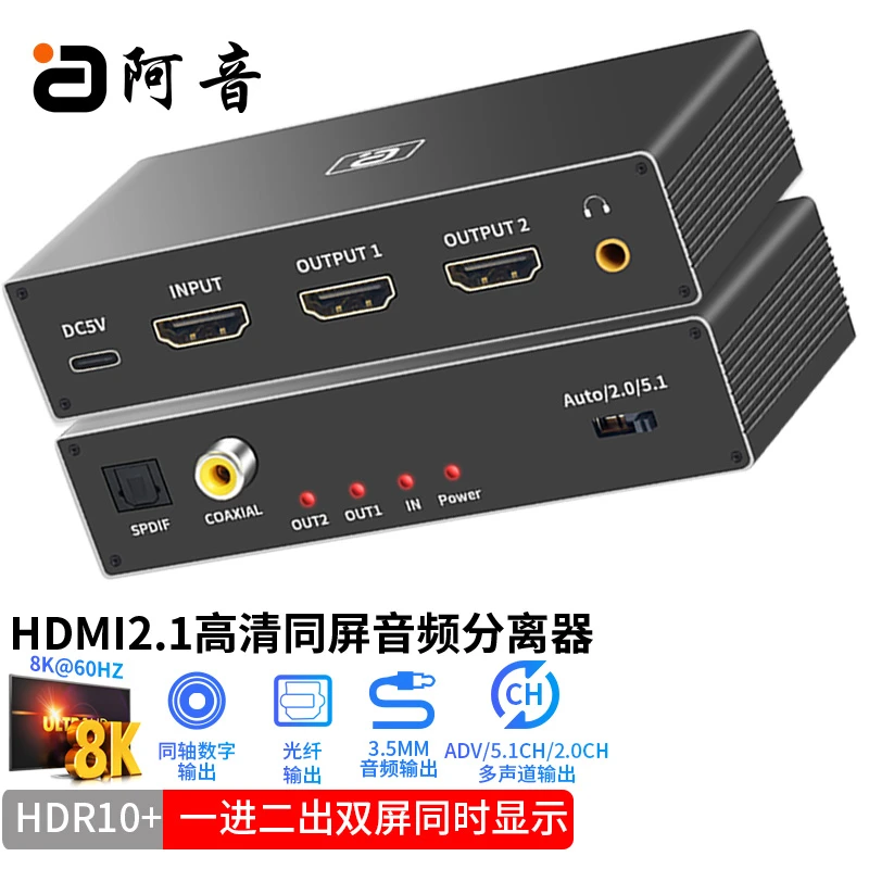 hdmi2.1音频分离同屏转换器8K高清一进二出DTS环绕ps5音画分离