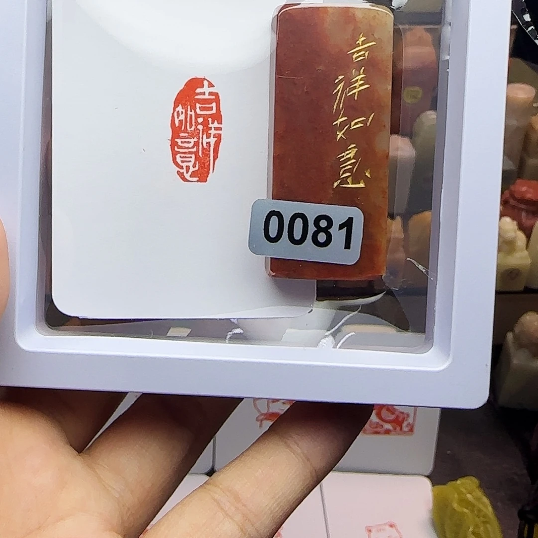 寿山石印石1×2吉祥如意 手工篆刻