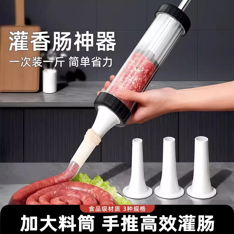 浦司灌香肠神器手动灌肠机食品级灌肠器家用灌香肠灌腊肠肉肠工具